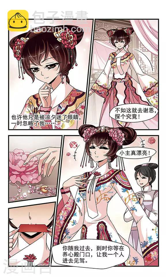 🍻妃夕妍雪 第266话 冷暖不同3 第5页