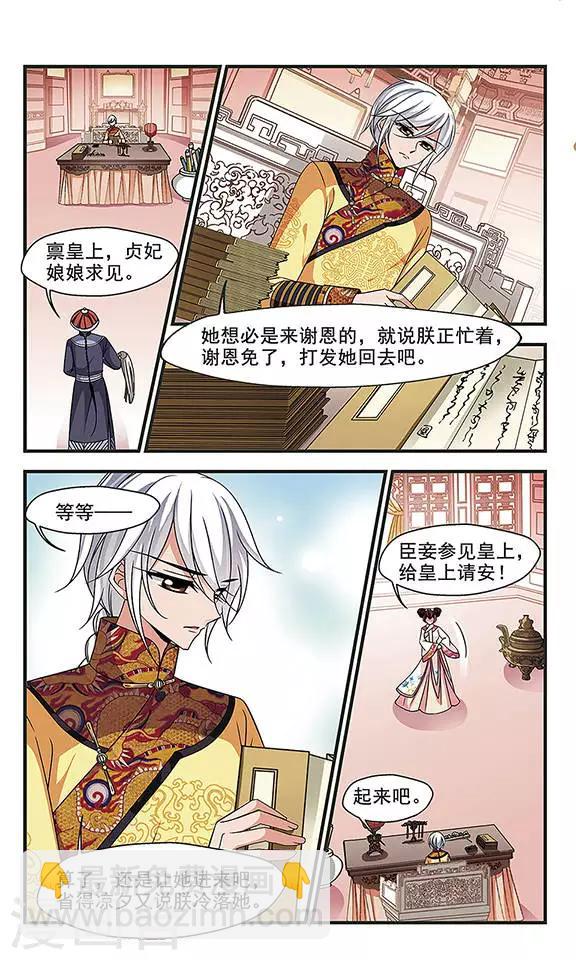 🍻妃夕妍雪 第266话 冷暖不同3 第6页