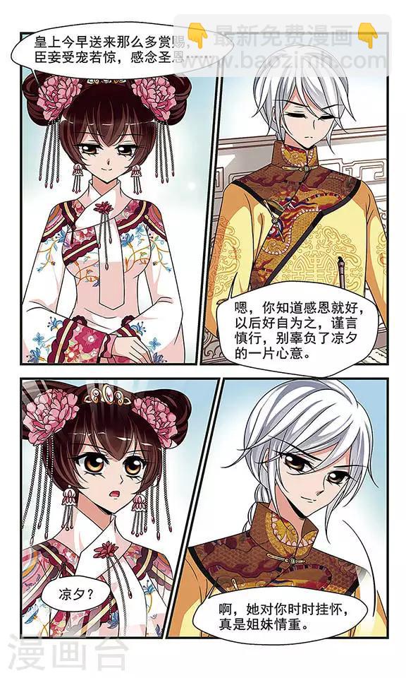 🍻妃夕妍雪 第266话 冷暖不同3 第7页