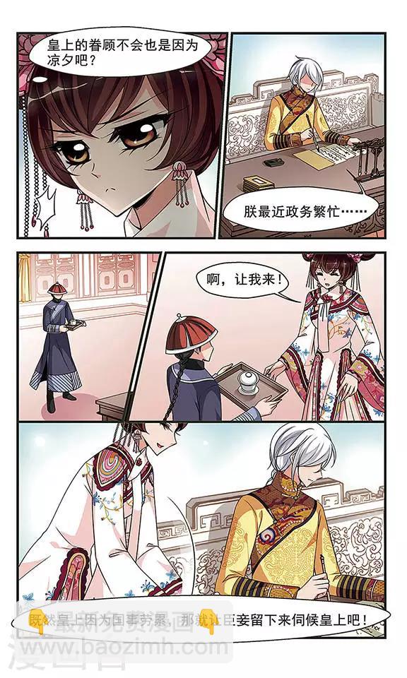 🍻妃夕妍雪 第266话 冷暖不同3 第8页