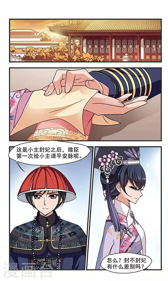 🍻妃夕妍雪 第268话 无心可猜？2 第1页