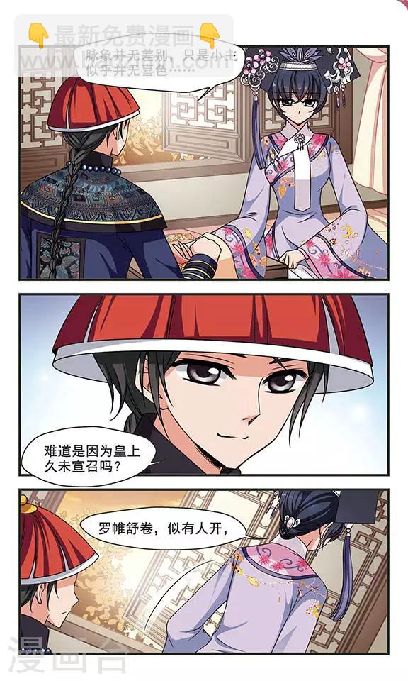 🍻妃夕妍雪 第268话 无心可猜？2 第2页