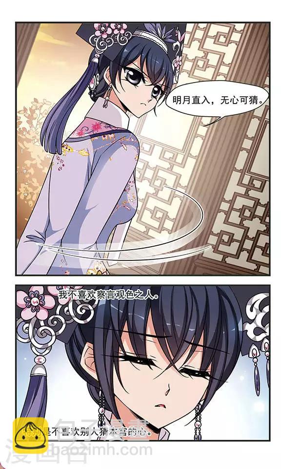 🍻妃夕妍雪 第268话 无心可猜？2 第3页