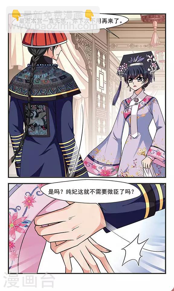 🍻妃夕妍雪 第268话 无心可猜？2 第4页
