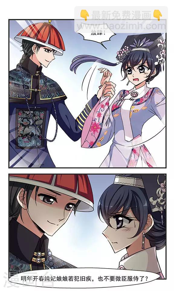 🍻妃夕妍雪 第268话 无心可猜？2 第5页