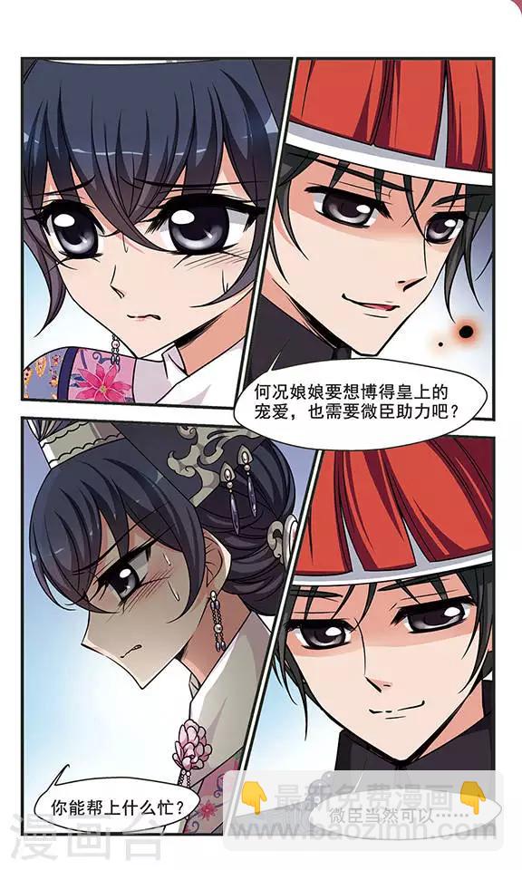 🍻妃夕妍雪 第268话 无心可猜？2 第6页