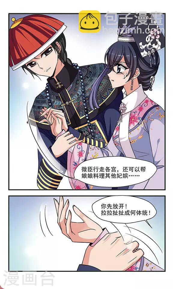🍻妃夕妍雪 第268话 无心可猜？2 第7页