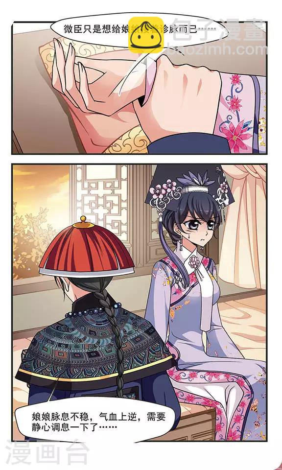 🍻妃夕妍雪 第268话 无心可猜？2 第8页