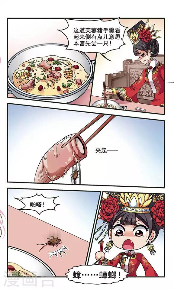 🍻妃夕妍雪 第270话 提醒2 第1页