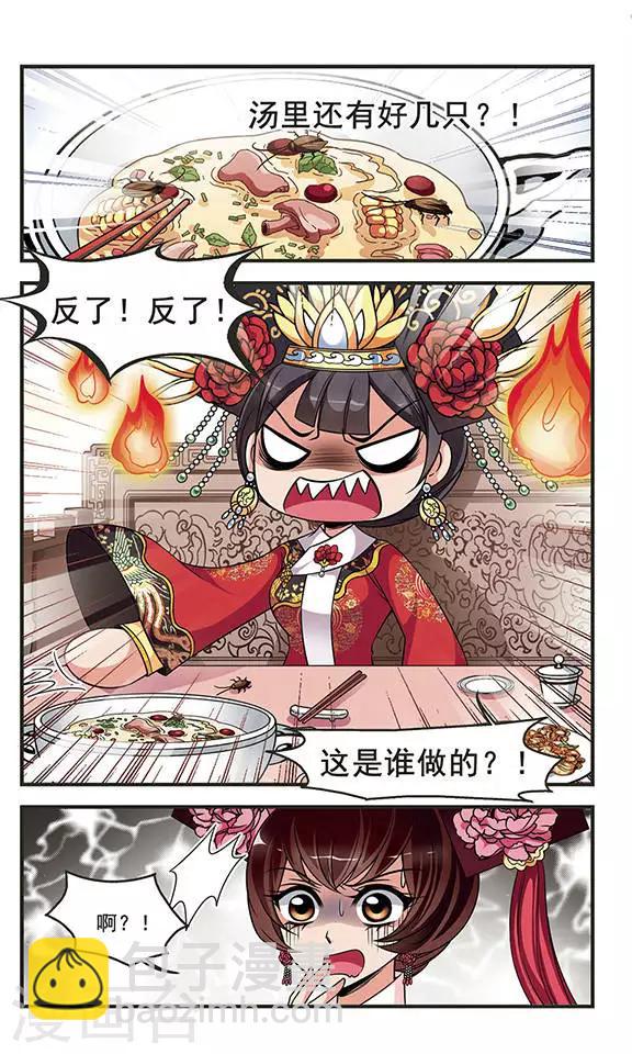 🍻妃夕妍雪 第270话 提醒2 第2页