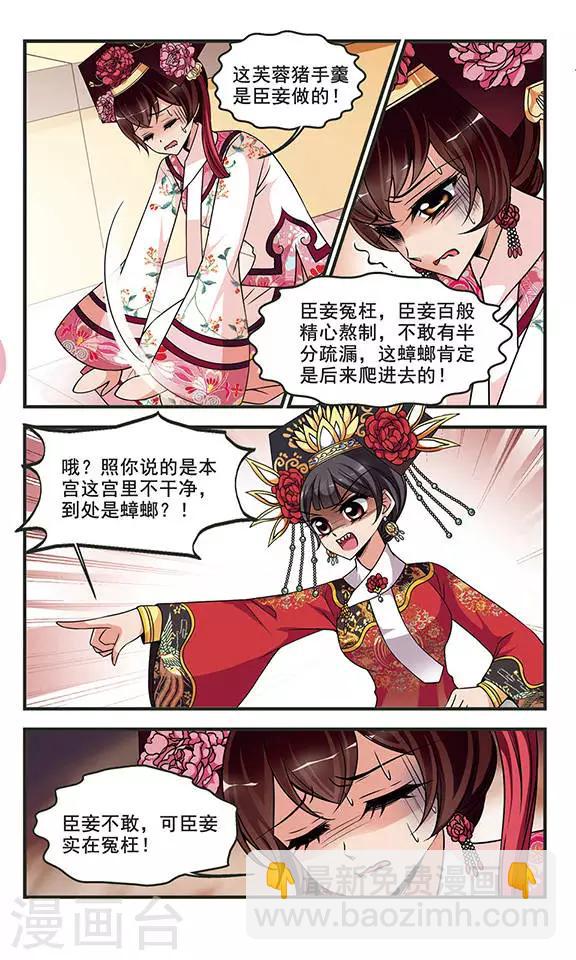 🍻妃夕妍雪 第270话 提醒2 第3页