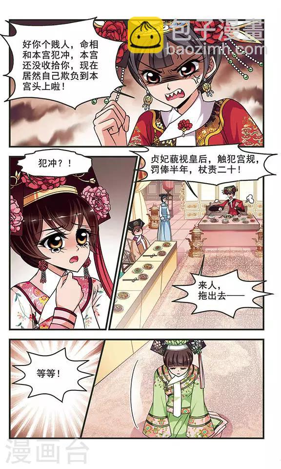 🍻妃夕妍雪 第270话 提醒2 第4页