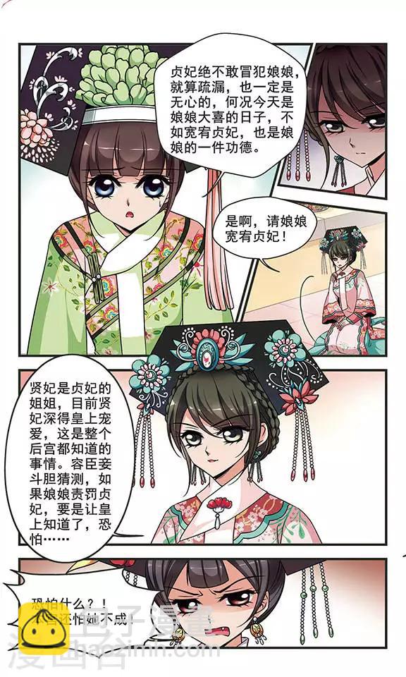 🍻妃夕妍雪 第270话 提醒2 第5页