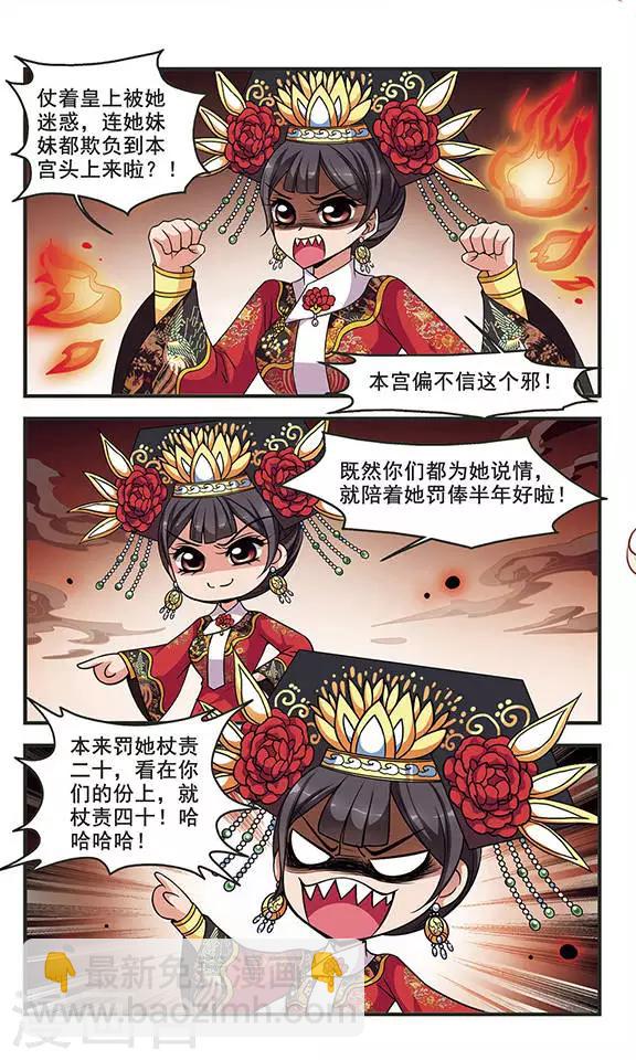 🍻妃夕妍雪 第270话 提醒2 第6页