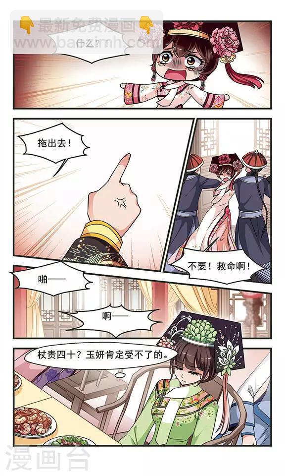 🍻妃夕妍雪 第270话 提醒2 第7页