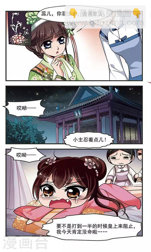 🍻妃夕妍雪 第270话 提醒2 第8页