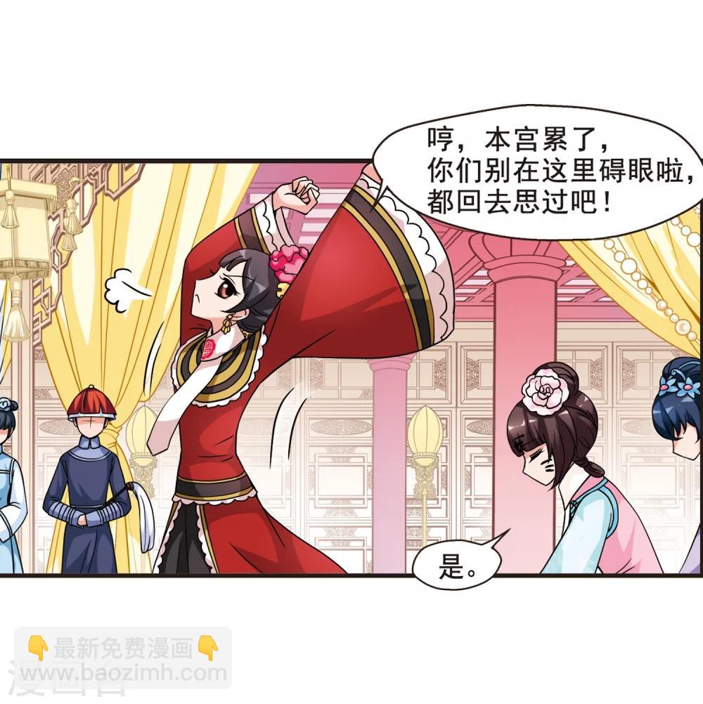 🍻妃夕妍雪 第28话 祥云结2 第10页