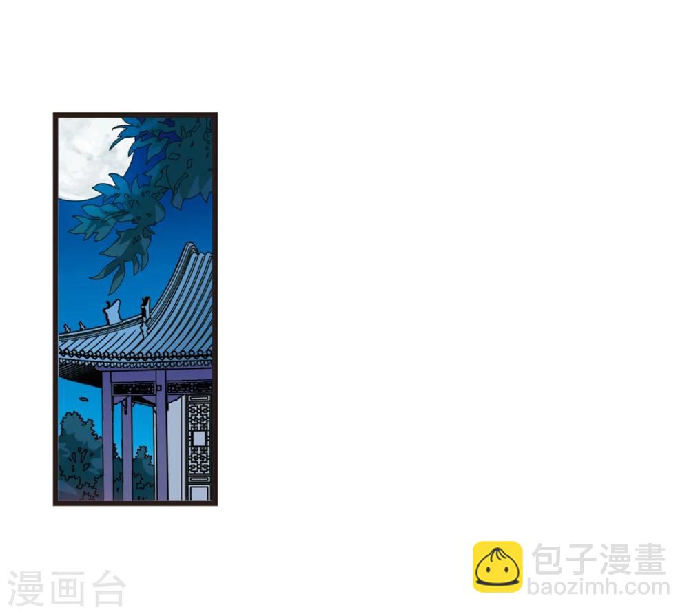 🍻妃夕妍雪 第28话 祥云结2 第11页