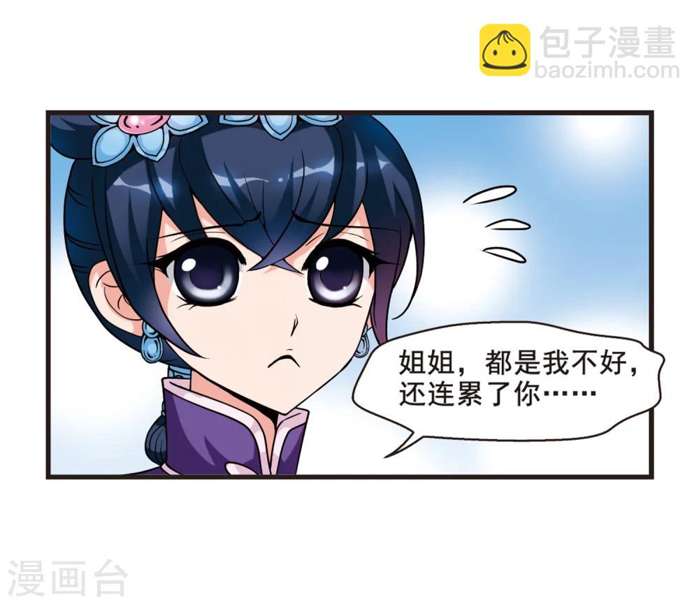 🍻妃夕妍雪 第28话 祥云结2 第12页