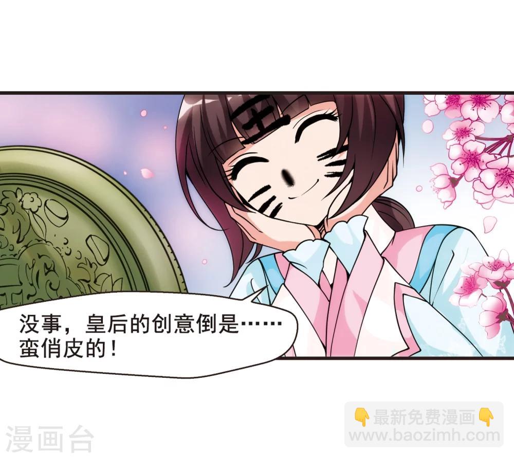 🍻妃夕妍雪 第28话 祥云结2 第13页