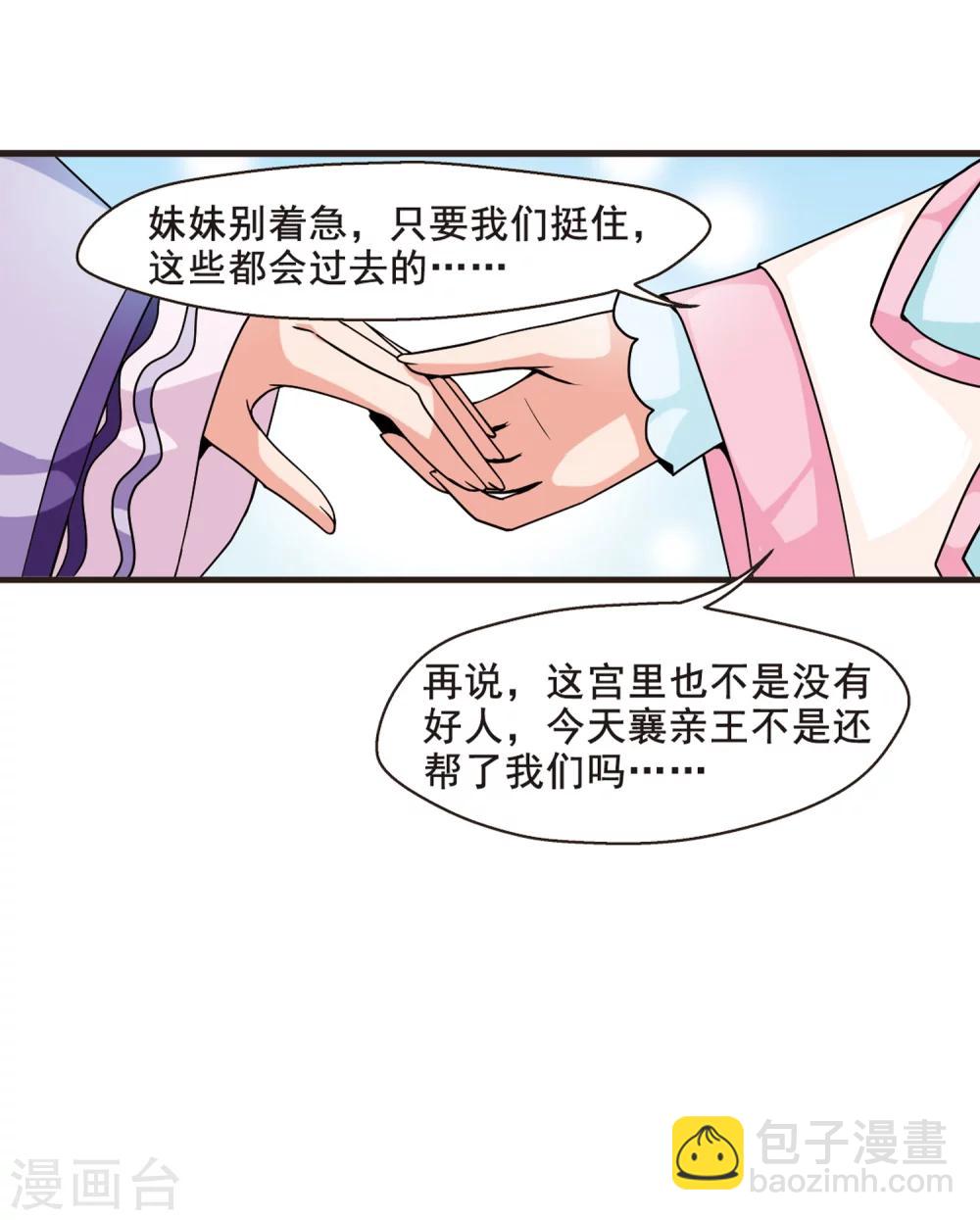 🍻妃夕妍雪 第28话 祥云结2 第14页