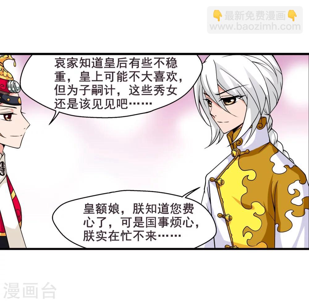 🍻妃夕妍雪 第28话 祥云结2 第17页