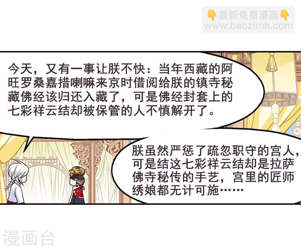🍻妃夕妍雪 第28话 祥云结2 第18页