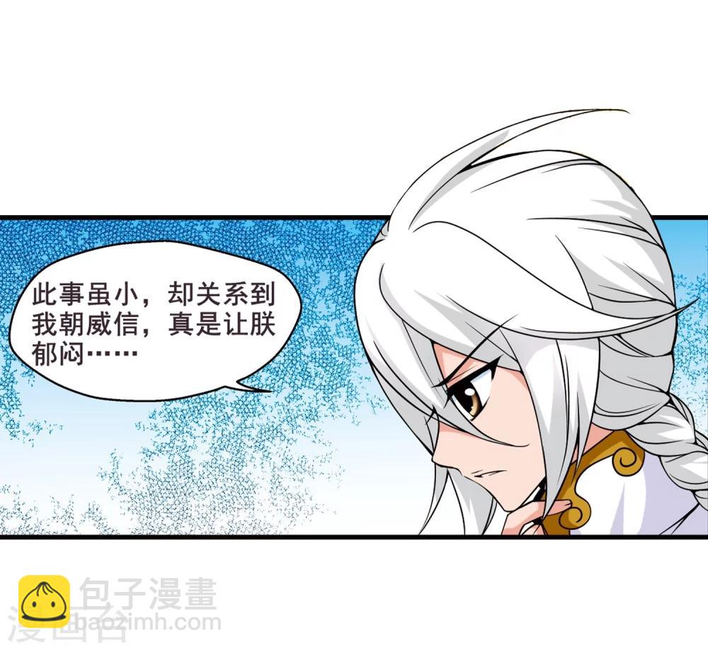 🍻妃夕妍雪 第28话 祥云结2 第19页