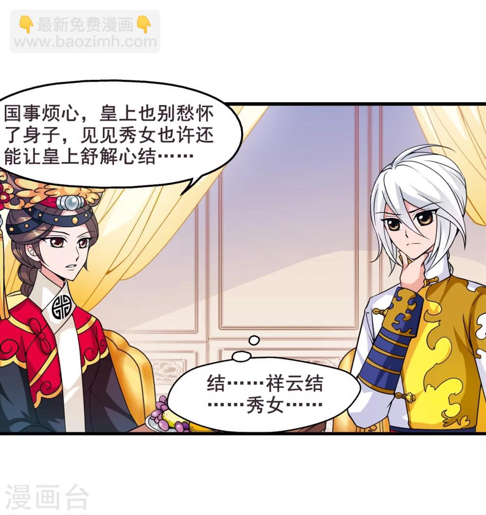 🍻妃夕妍雪 第28话 祥云结2 第20页
