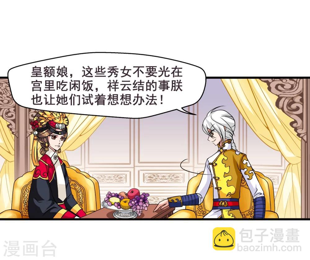 🍻妃夕妍雪 第28话 祥云结2 第22页