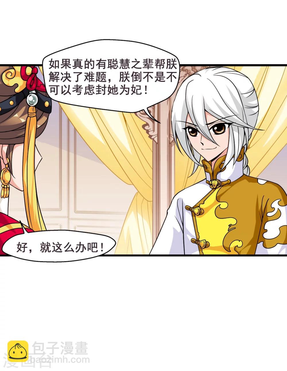 🍻妃夕妍雪 第28话 祥云结2 第23页