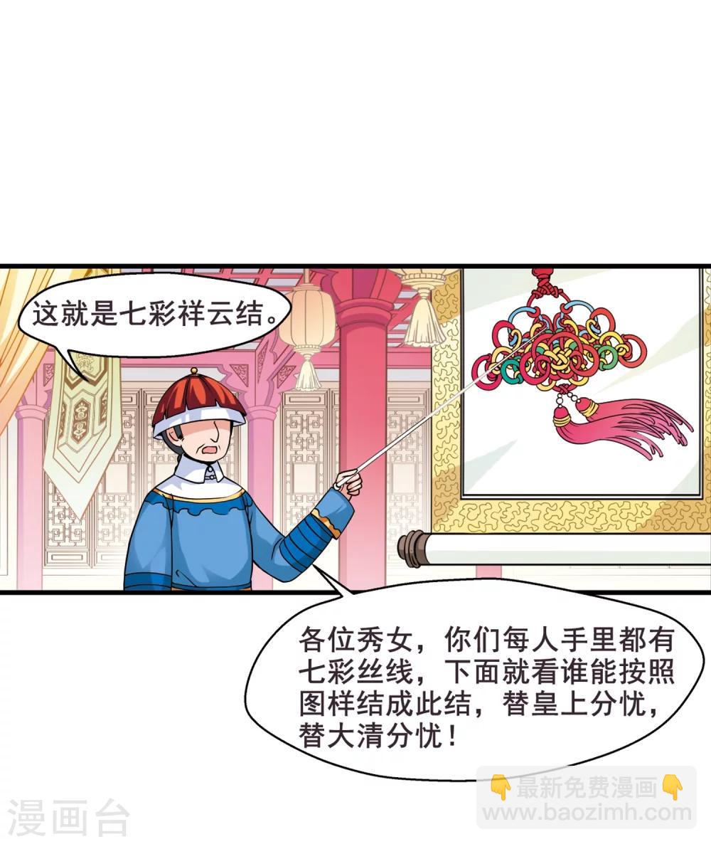🍻妃夕妍雪 第28话 祥云结2 第24页