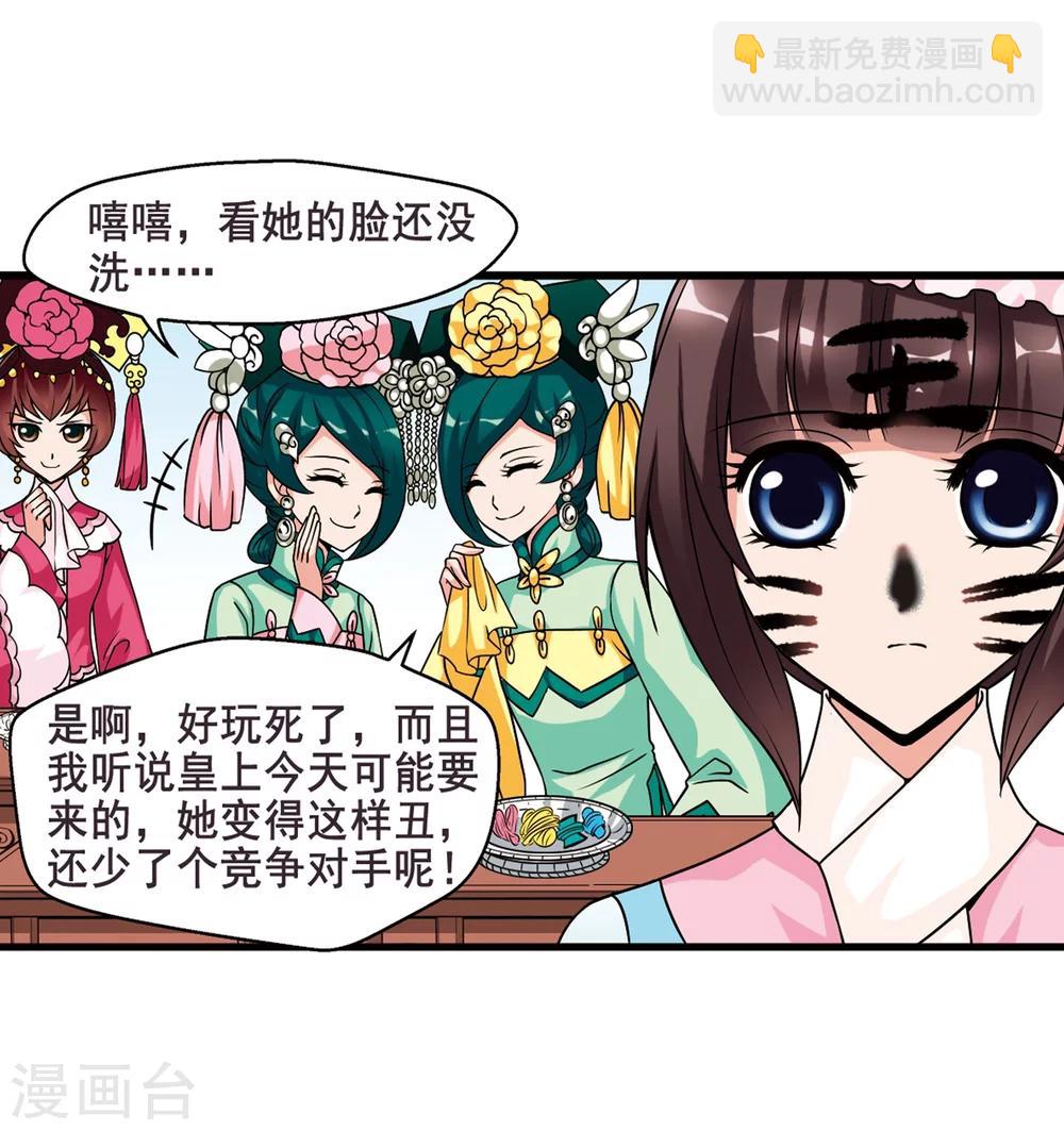 🍻妃夕妍雪 第28话 祥云结2 第26页