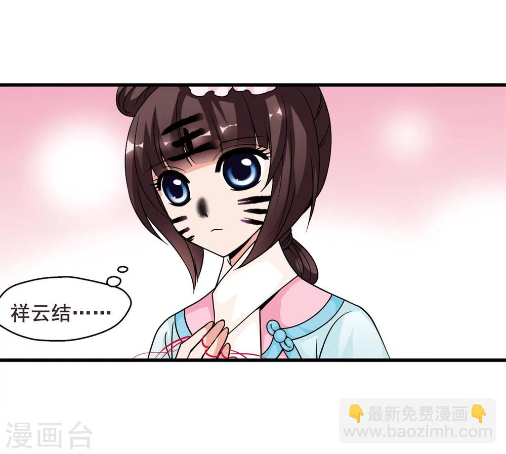 🍻妃夕妍雪 第28话 祥云结2 第27页