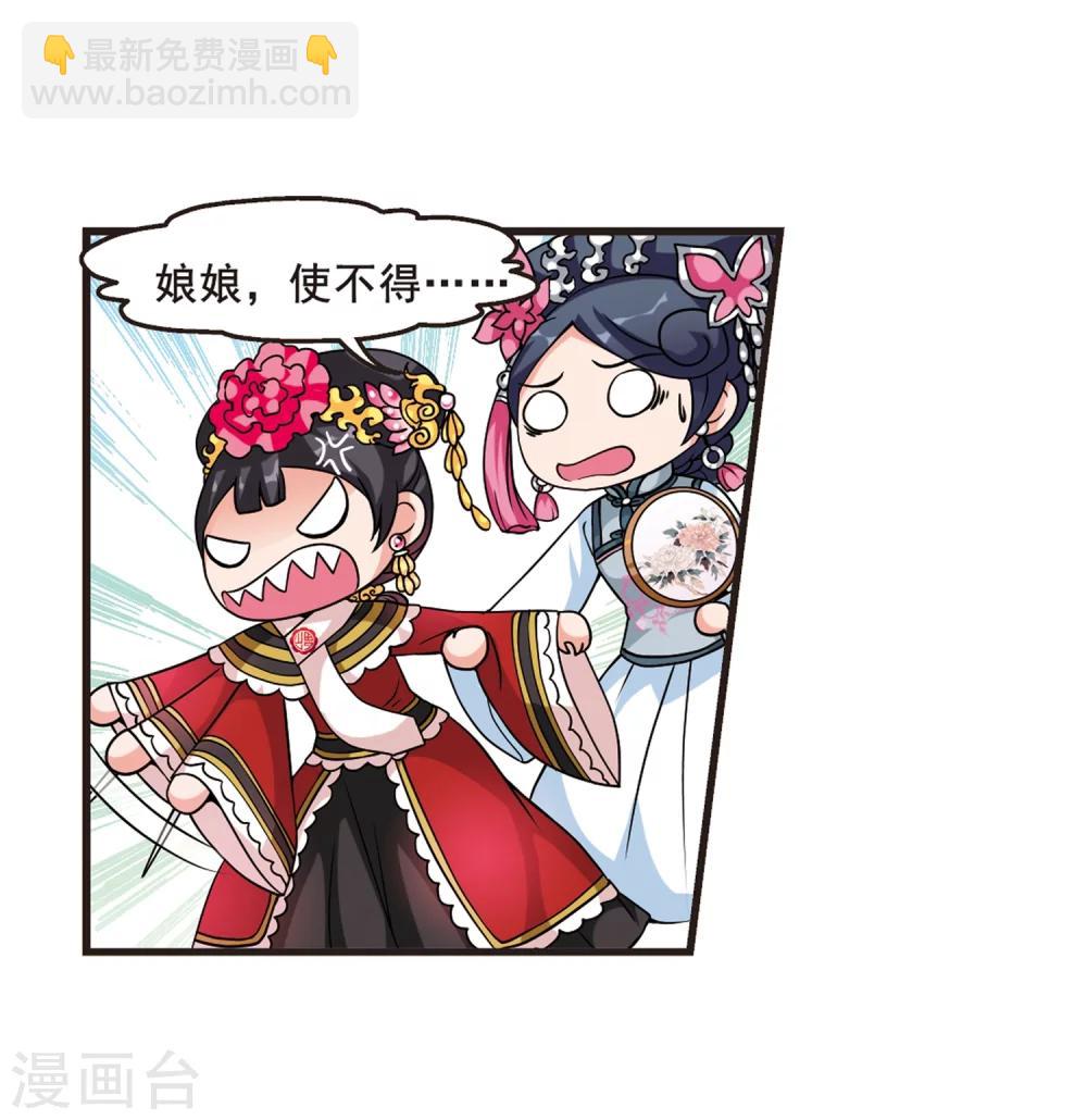 🍻妃夕妍雪 第28话 祥云结2 第3页