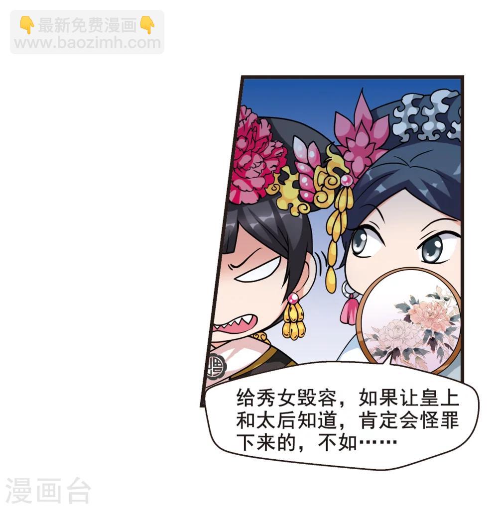 🍻妃夕妍雪 第28话 祥云结2 第4页