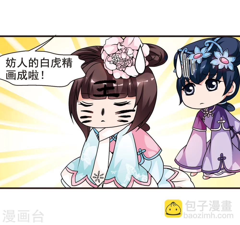 🍻妃夕妍雪 第28话 祥云结2 第8页