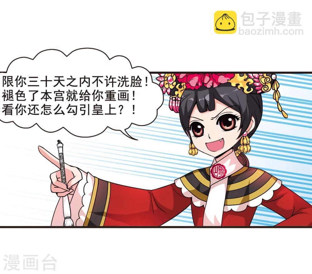 🍻妃夕妍雪 第28话 祥云结2 第9页