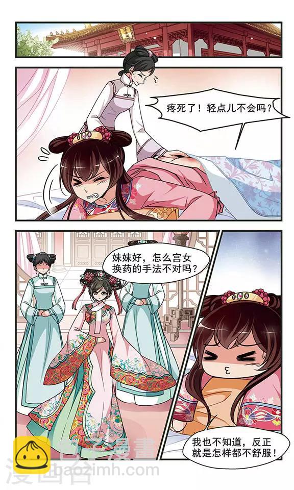 🍻妃夕妍雪 第272话 巫蛊之术1 第2页