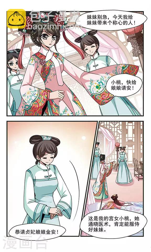 🍻妃夕妍雪 第272话 巫蛊之术1 第3页