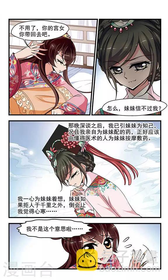 🍻妃夕妍雪 第272话 巫蛊之术1 第4页
