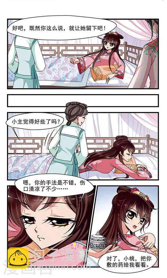 🍻妃夕妍雪 第272话 巫蛊之术1 第5页