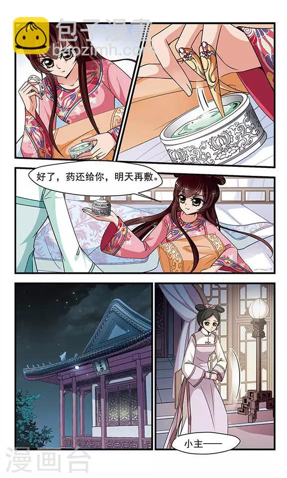 🍻妃夕妍雪 第272话 巫蛊之术1 第6页