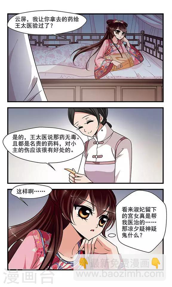 🍻妃夕妍雪 第272话 巫蛊之术1 第7页