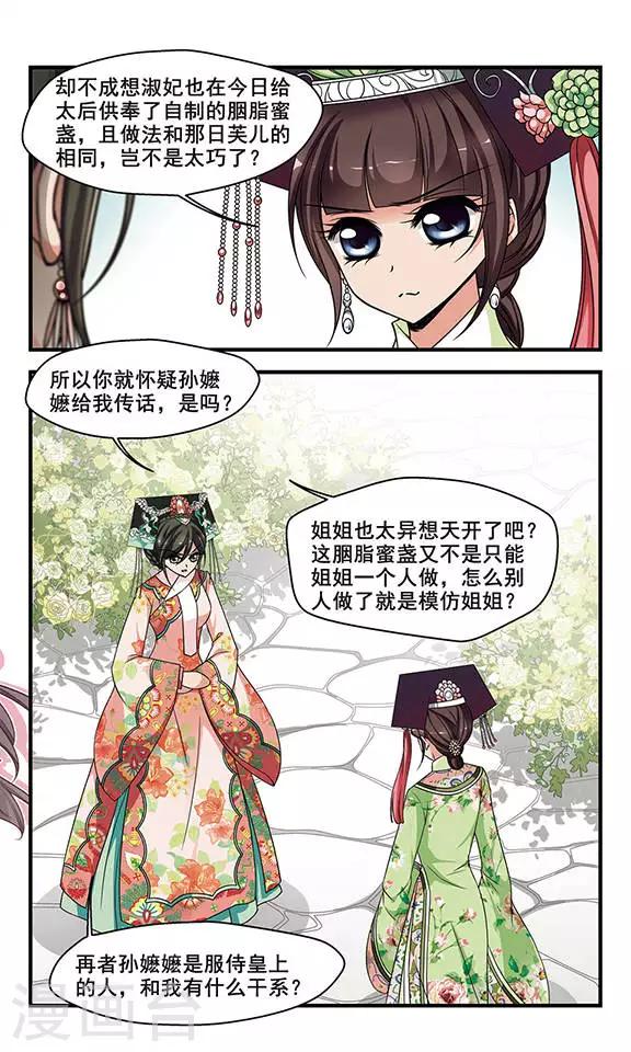 🍻妃夕妍雪 第276话 不能侍寝2 第1页