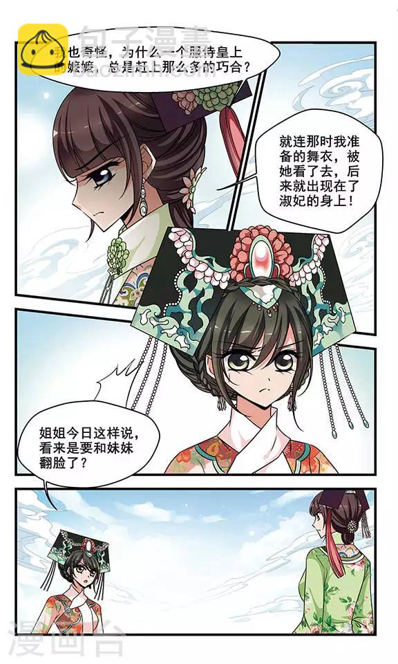 🍻妃夕妍雪 第276话 不能侍寝2 第2页