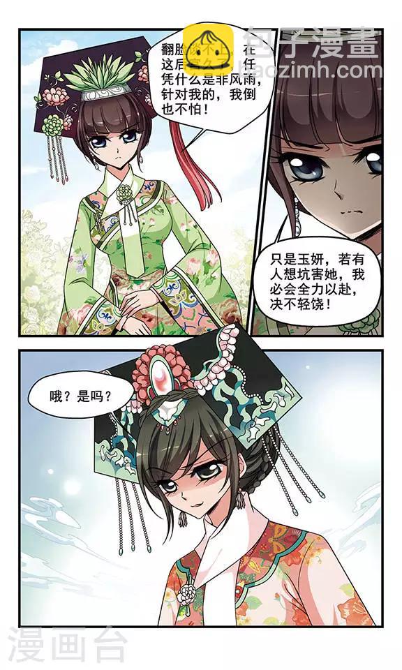 🍻妃夕妍雪 第276话 不能侍寝2 第3页