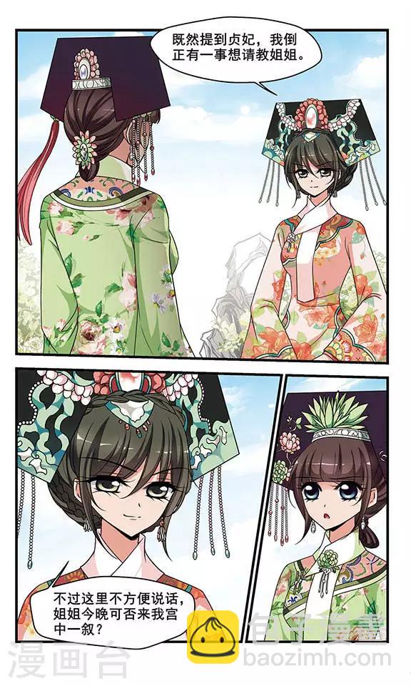 🍻妃夕妍雪 第276话 不能侍寝2 第4页