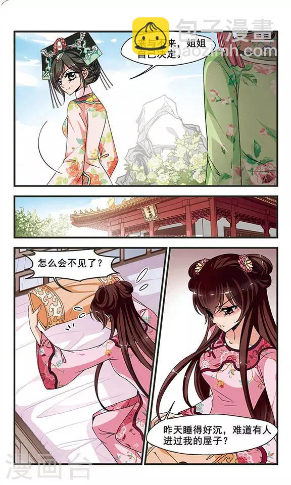 🍻妃夕妍雪 第276话 不能侍寝2 第5页