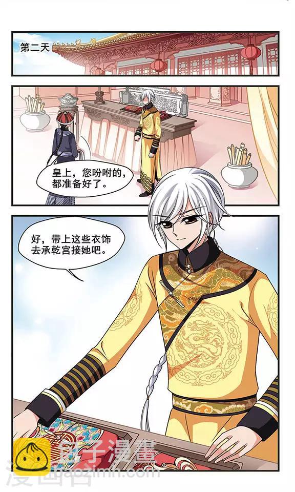 🍻妃夕妍雪 第276话 不能侍寝2 第6页